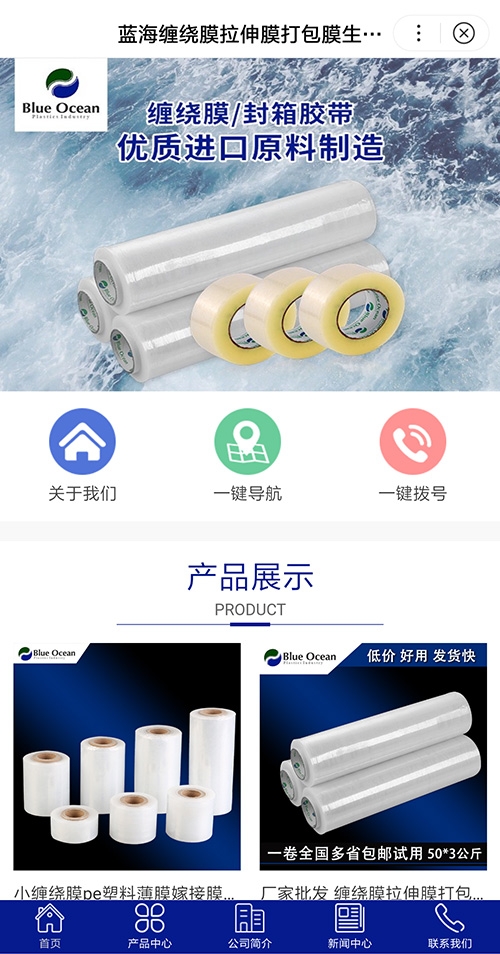 藍(lán)海拉伸膜生產(chǎn)廠(chǎng)家