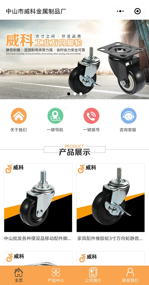 中山市威科金屬制品廠(chǎng)